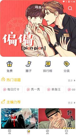 嗨漫app 截图3