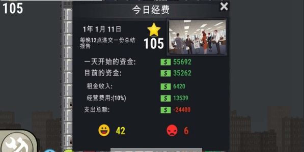 开罗大厦管理者 截图3