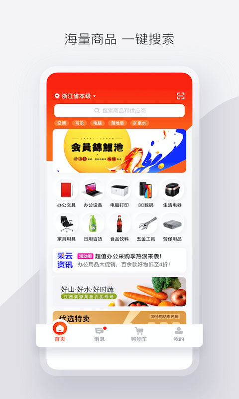 政采云app 1