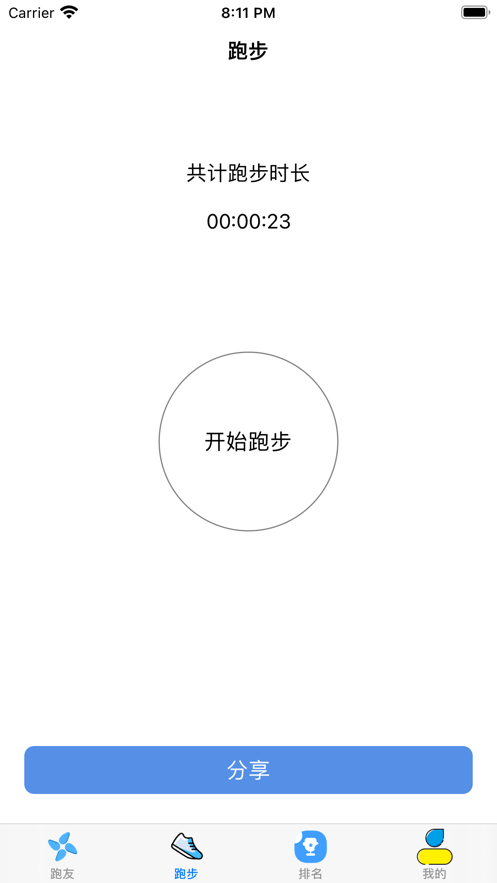 跑友 截图2