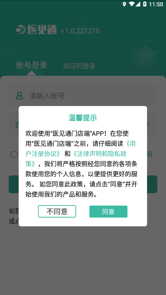 医见通门店端软件 1