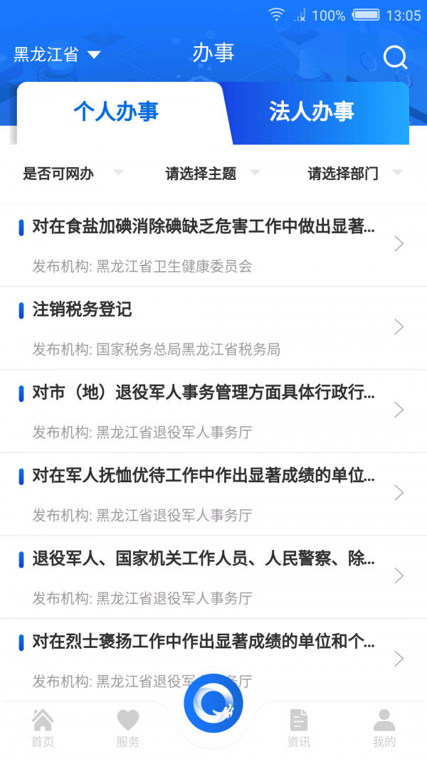 黑龙江全省事 截图3