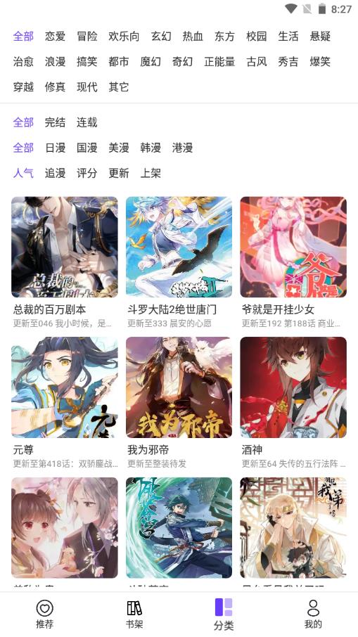 漫士多漫画app 截图3