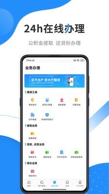 本钢住房公积金 截图4