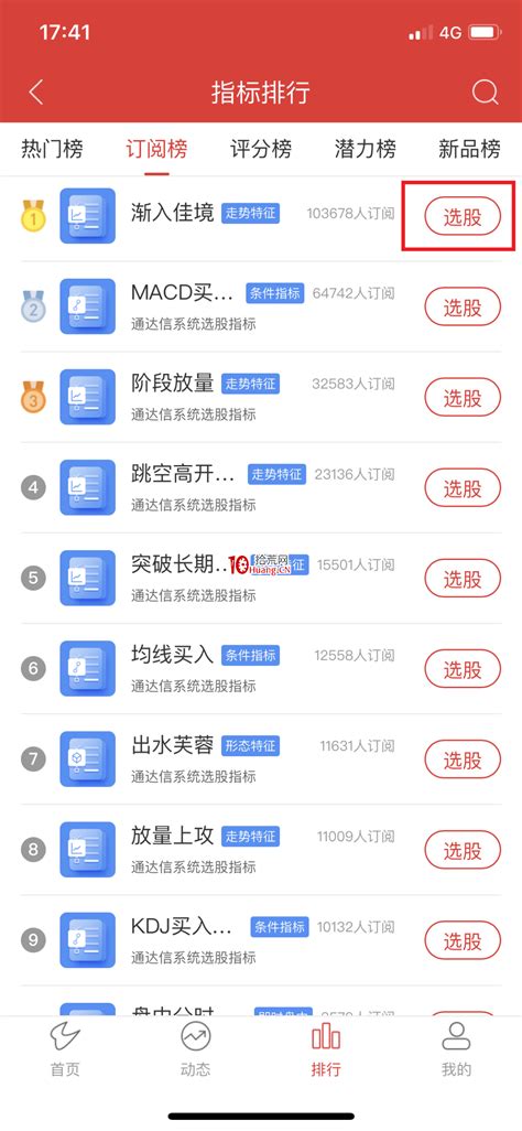 如何在通信达中查看实时选股信息 3