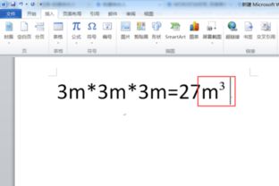 Word里如何输入立方米的符号？ 1