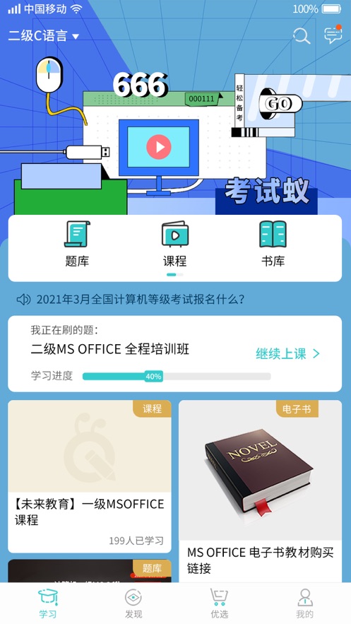 考试蚁背单词app 截图3