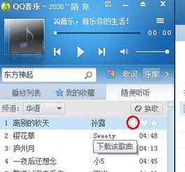 轻松学会：QQ音乐播放器下载歌曲到指定文件夹教程 3