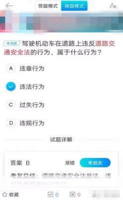 驾考宝典高效刷题攻略：助你一次过考！ 3