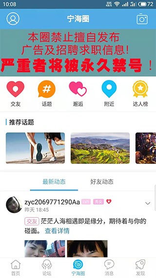 宁海在线论坛 截图3