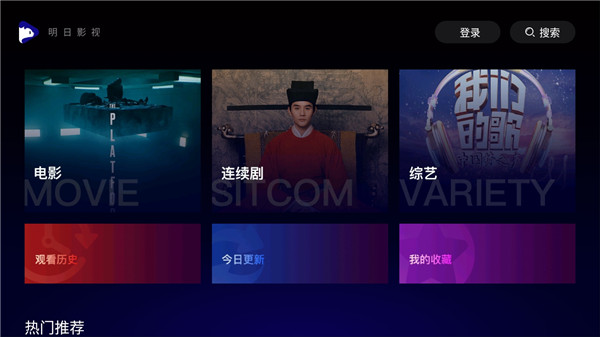 明日影视tv版app 截图2