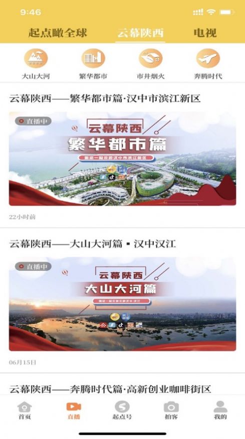 陕视新闻app 截图2