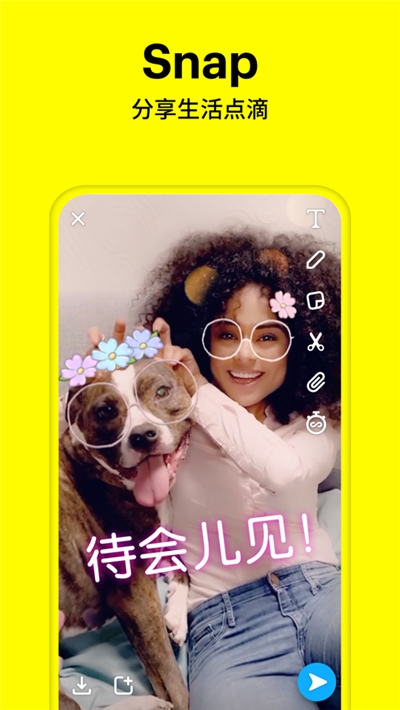 Snapchat相机 截图1