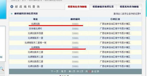 广西地区邮政编码查询 1