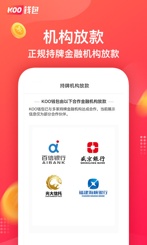 koo钱包分期 截图2