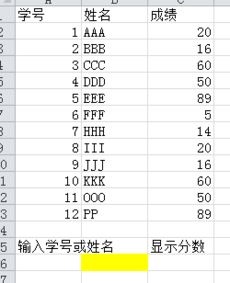 按姓名查询分数 1