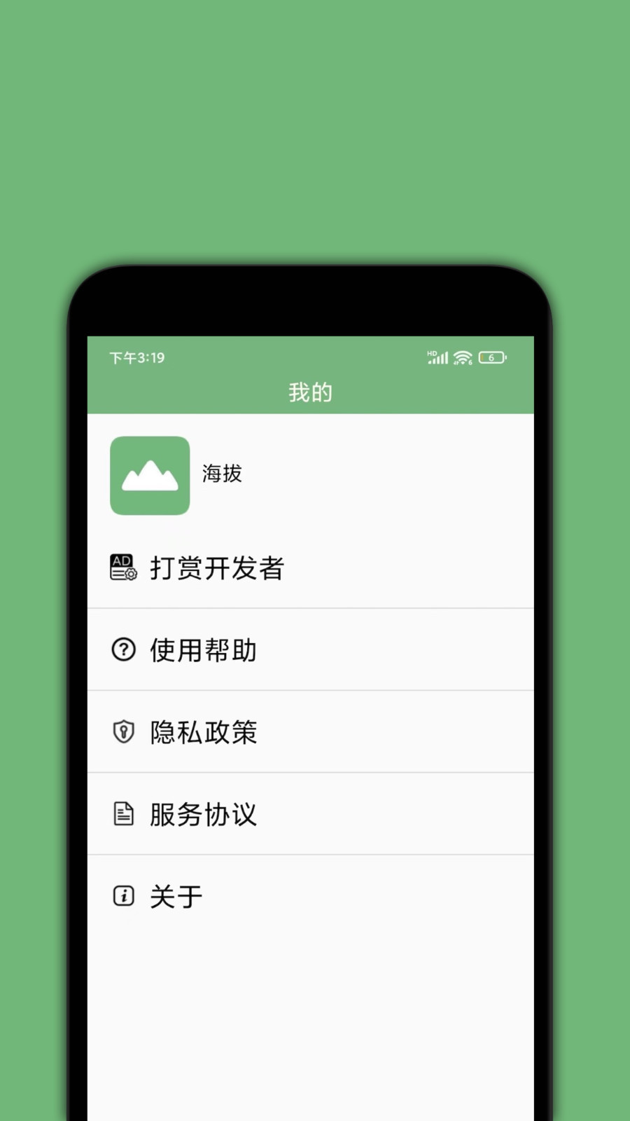 海拔测量仪app 截图2