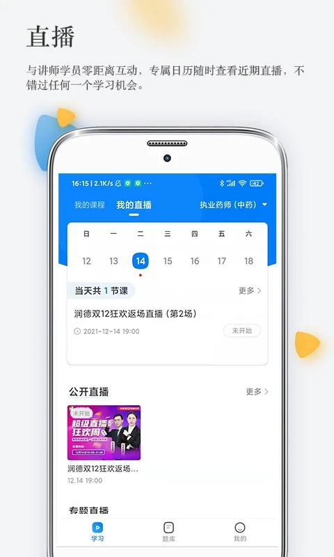 润德教育app 截图3