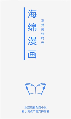 海绵漫画app官方下载 截图1