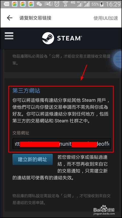 轻松获取Steam手机版交易链接，一步一指导！ 1