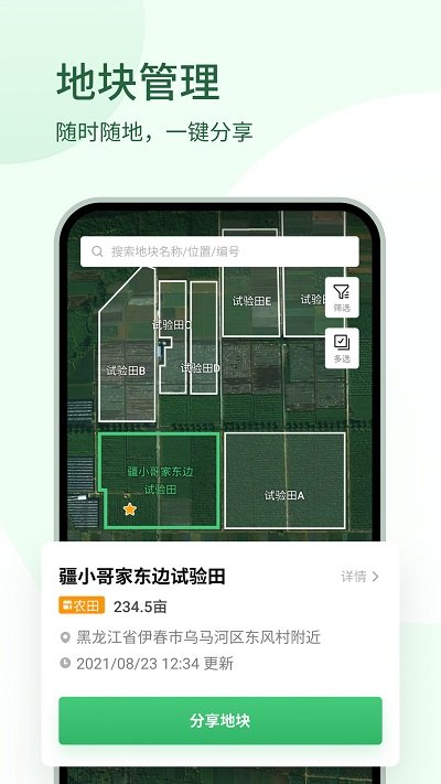 大疆农服管理平台 截图3