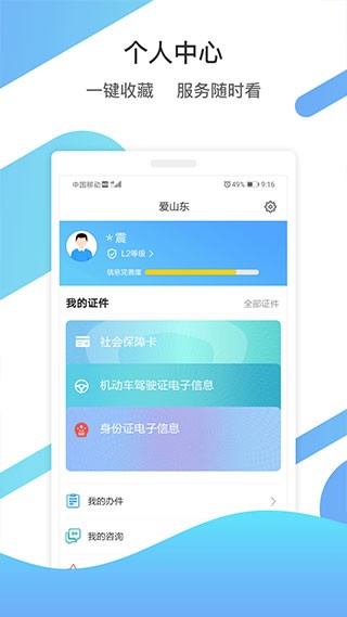 山东通客户端 截图3