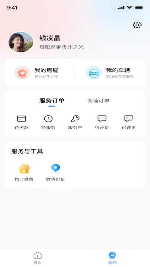 数智社区app 截图3