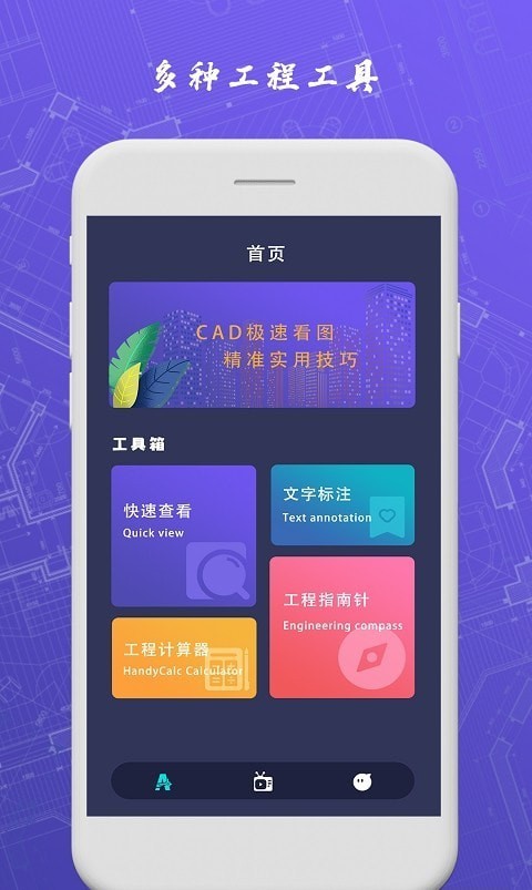 cad手机制图app 1