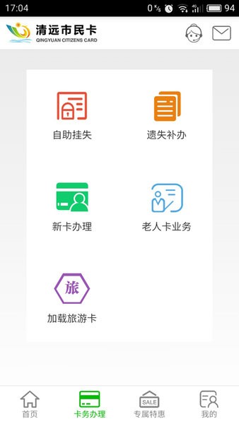 清远市民卡软件 1