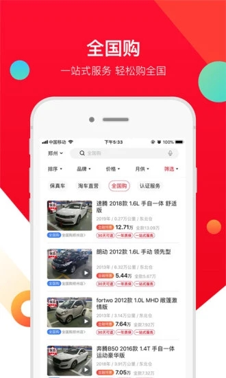 淘车二手车app 截图1