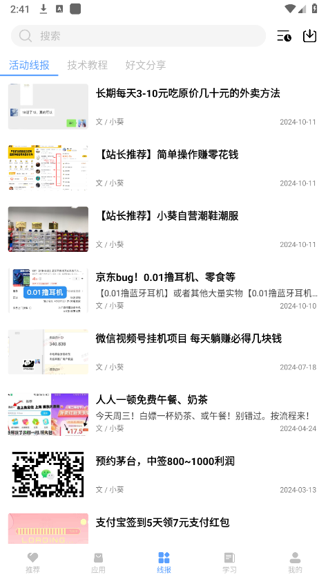 小葵软件宝库app 截图2