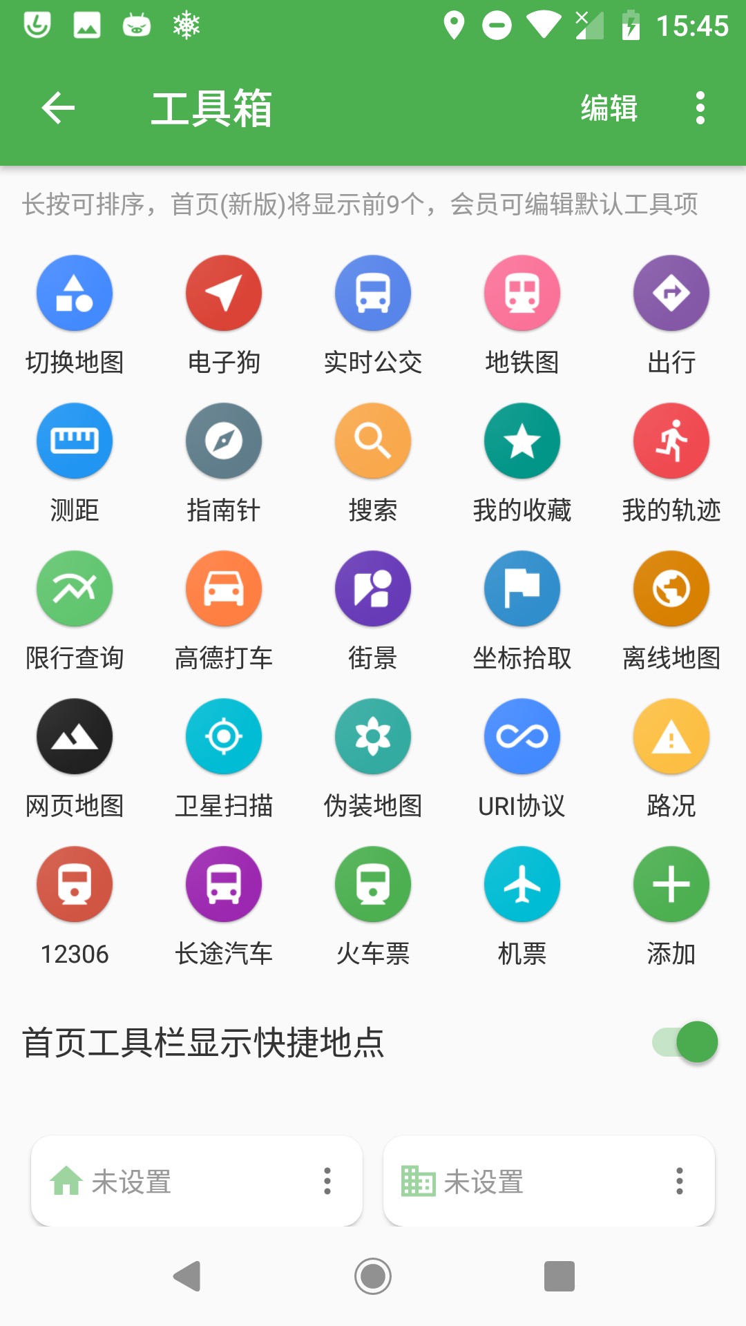 白马地图app 截图2