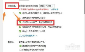 如何设置QQ空间日志以接收转载通知？ 3