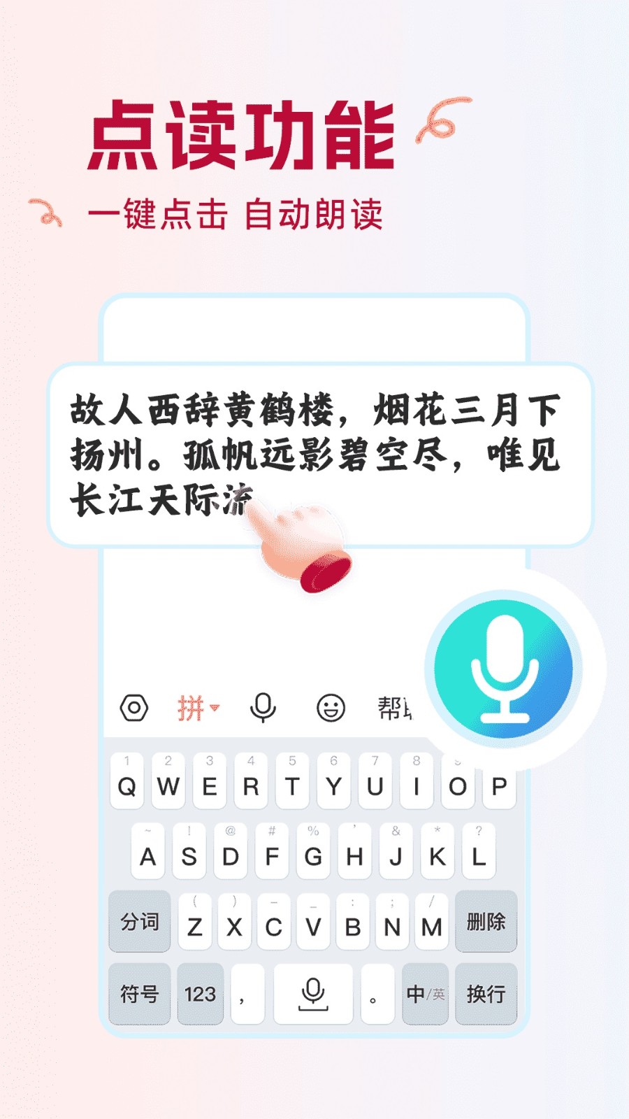 点读输入法 截图3