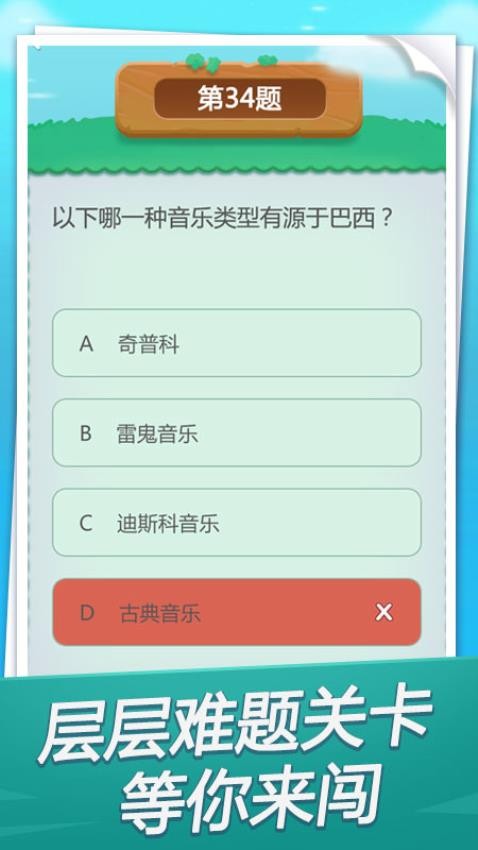 快来答题app 1