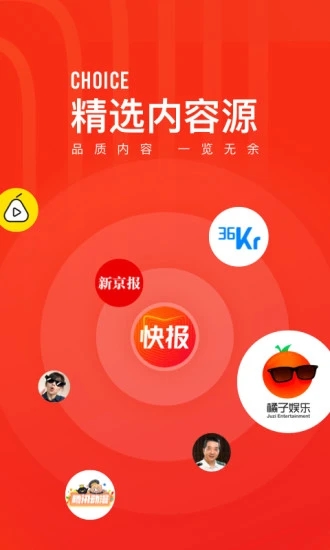 天天快报新闻APP