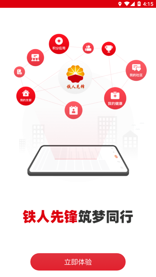 铁人先锋app 截图6