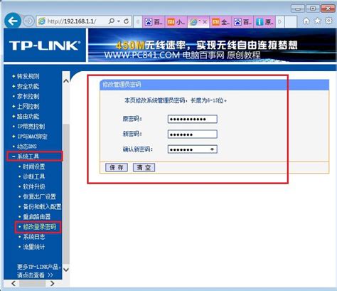 如何设置192.168.1.1路由器密码 5