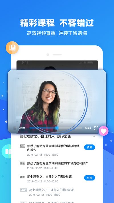 云朵课堂 截图4