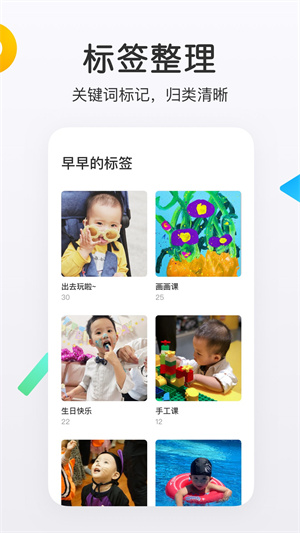 网易亲时光 截图1