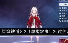 《如何解锁《崩坏：星穹铁道》中的虚构叙事？一探究竟！》 3