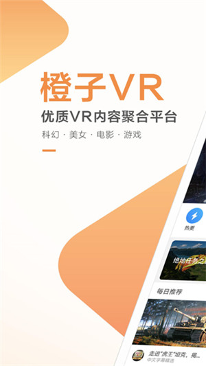 橙子VR安卓版app 1