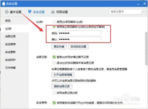 如何设置锁定QQ账号？ 4