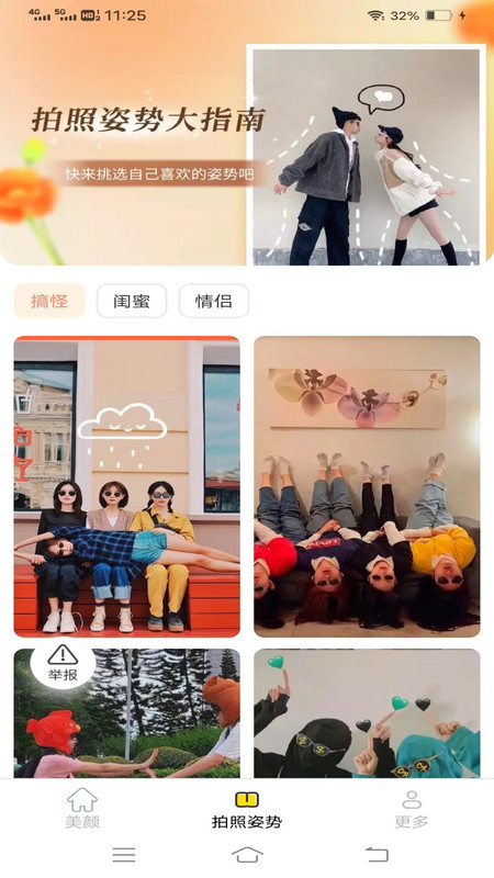 爱颜相机app