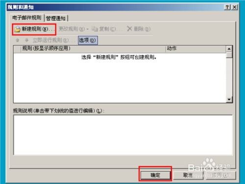 Outlook配置教程：Outlook 2003设置指南 4