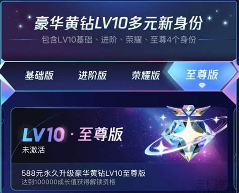 解锁豪华黄钻LV10，一步到位的开通指南！ 2