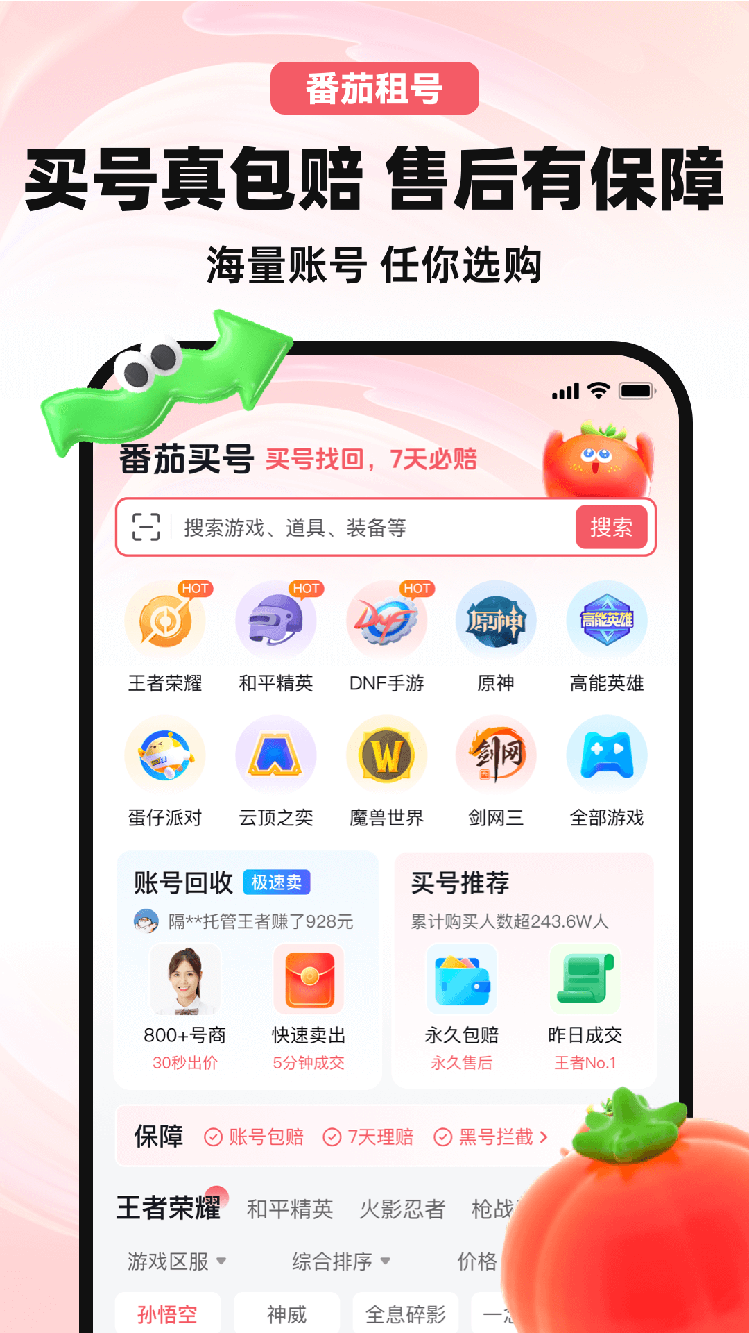 番茄租号 截图2