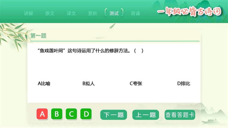 小学必背古诗词文 截图4