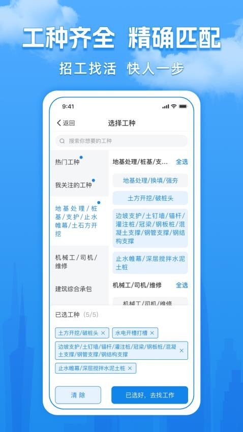 工友慧app 截图5