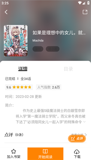 丫丫漫画免费下载 截图4